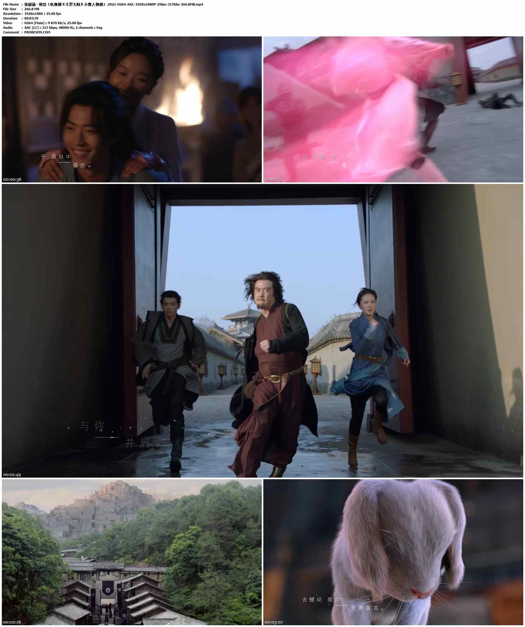 张韶涵 - 绝恋（电视剧《斗罗大陆》小舞人物曲）.2021-H264-AAC-1920x1080P-25fps-317kbs-266.8MB官方MV_高清MV